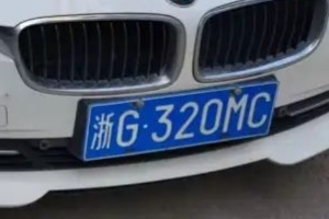 浙g是哪個(gè)城市的車(chē)牌號(hào) 浙江省金華市（表明車(chē)輛注冊(cè)登記地）