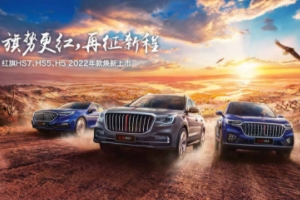 國(guó)產(chǎn)車哪個(gè)牌子質(zhì)量好 紅旗汽車品牌質(zhì)量好（顏值高、動(dòng)力強(qiáng)）