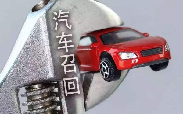 汽車召回是什么 對不合格的汽車進(jìn)行回收改造