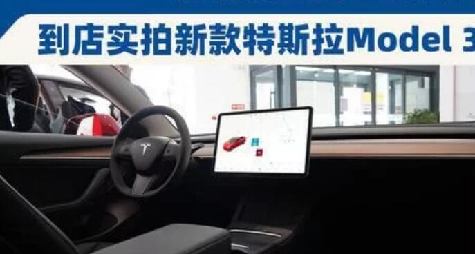 新款特斯拉Model 3上市，NEDC綜合續(xù)航600km