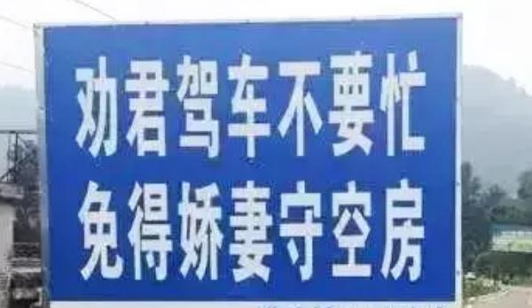 安全行車警示標語，句句扎心（提高警惕）