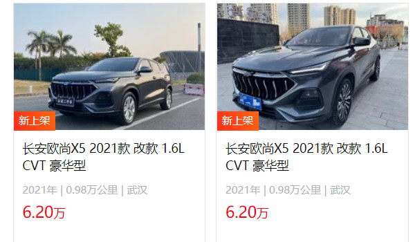 長(zhǎng)安歐尚x5價(jià)格2021款落地價(jià) 歐尚x5落地價(jià)9萬(wàn)(二手僅售6萬(wàn))