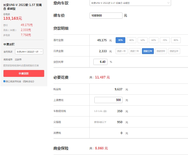 長安uni-v分期首付多少 入門卓越型分期首付4萬