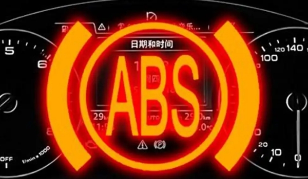 abs燈亮了是什么原因 abs是什么意思（防抱死剎車系統(tǒng)）