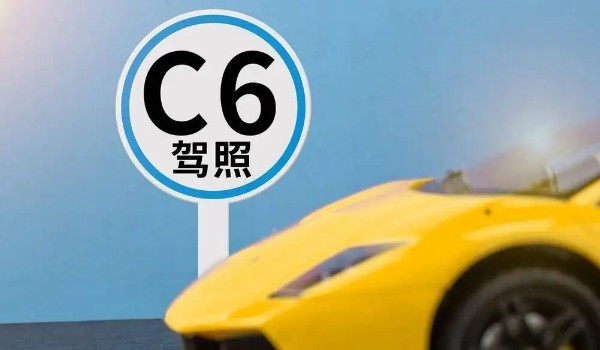 c6駕照準駕車型可以開什么車型 輕型牽引掛車