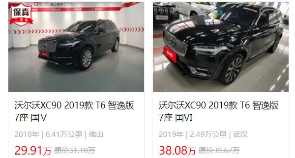 沃爾沃XC90價(jià)格2022款 新車售價(jià)50萬(wàn)一臺(tái)(二手價(jià)29萬(wàn))