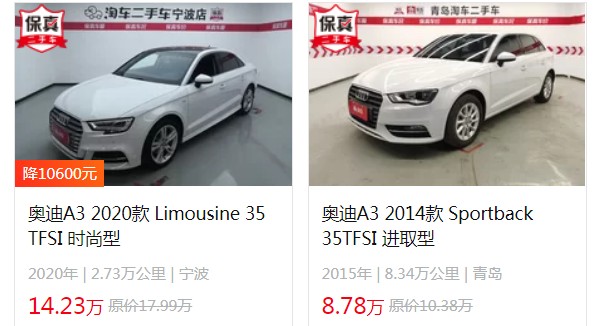 奧迪a3新車報價2022款官方指導(dǎo)價 a3官方指導(dǎo)價20萬(第七年保值率43%)