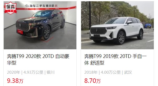 奔騰t99預計售價 奔騰t99新車12萬一臺(二手價8萬)