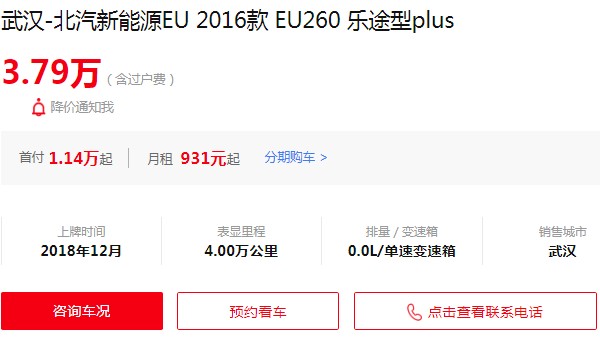 北汽新能源eu260價格 北汽eu260二手價3萬(新車已停產(chǎn))