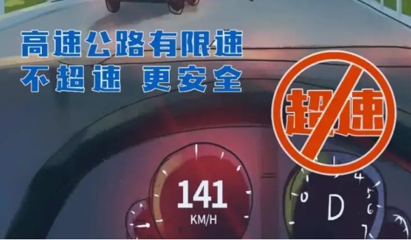 超速20%未達(dá)50%怎么處理 限速50公里內(nèi)超速罰款100元(高速扣6分)