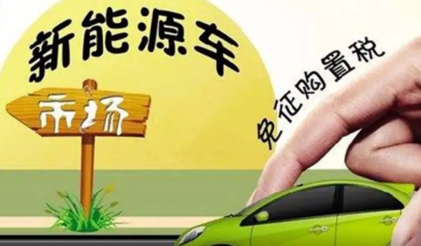 2022新車(chē)購(gòu)置稅計(jì)算器 裸車(chē)價(jià)格÷1.13×10%（部分減半/新能源減免）