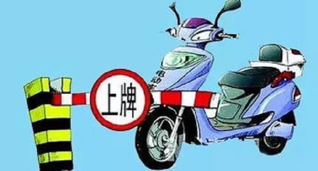 電動(dòng)車上牌照需要什么手續(xù)，需要注意哪些細(xì)節(jié)