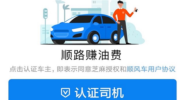 注冊順風(fēng)車會(huì)變成營運(yùn)車嗎，乘坐順風(fēng)車也要選擇正規(guī)渠道