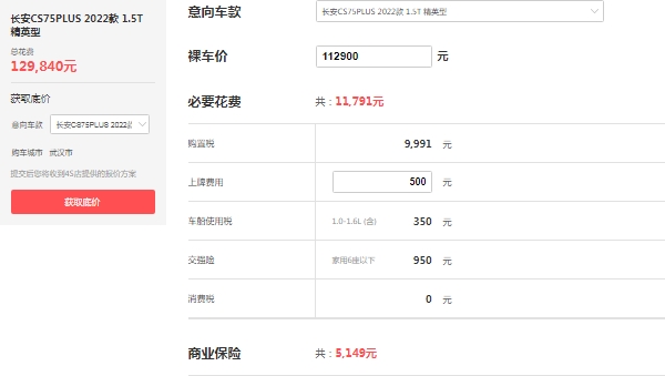 長安cs75plus價格及圖片，市場2022款報價10萬