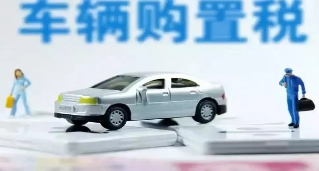 裸車10萬(wàn)購(gòu)置稅是多少錢，國(guó)產(chǎn)車和進(jìn)口車不一樣