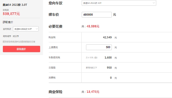 奧迪s4落地價大概多少，全款落地最低53萬（分期落地首付20萬）