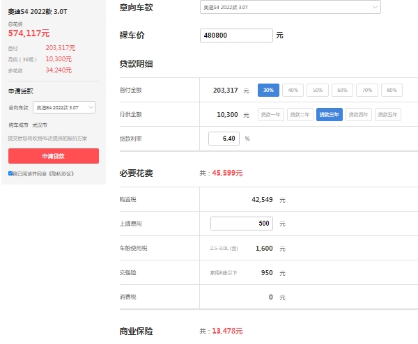 奧迪s4落地價大概多少，全款落地最低53萬（分期落地首付20萬）