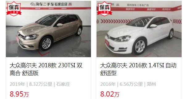 大眾高爾夫二手車報價 高爾夫二手價8萬(2018款車型)