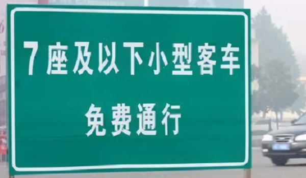 十一高速免費(fèi)幾天2022年 免費(fèi)時(shí)間為7天（是比較長(zhǎng)的免費(fèi)通行時(shí)間）