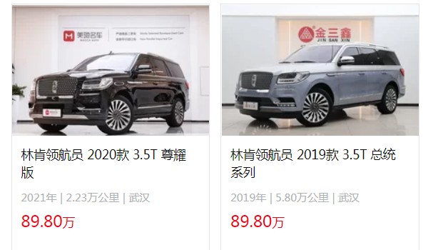 林肯領(lǐng)航員2022款報(bào)價(jià)及圖片 新車(chē)142萬(wàn)一臺(tái)(二手價(jià)格89萬(wàn))