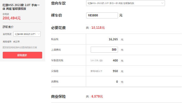 紅旗hs5新款2022款價(jià)格suv成交價(jià)，市場最低報(bào)價(jià)18萬起（全款落地價(jià)20萬）