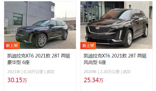 凱迪拉克xt6價(jià)格及圖片 價(jià)格表2022款 新車售價(jià)32萬(wàn)一臺(tái)(落地36萬(wàn))