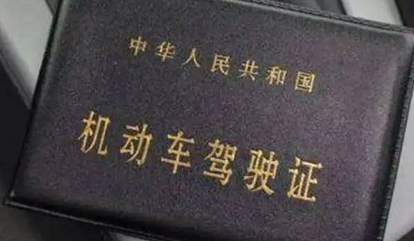 駕駛證到期后多長(zhǎng)時(shí)間內(nèi)必須換證 三年內(nèi)必須更換（否則證件注銷）