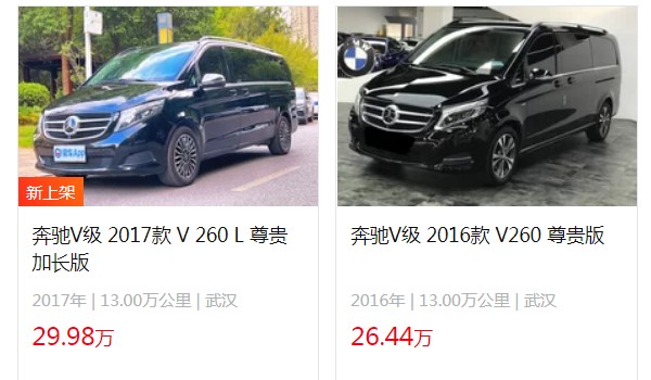 奔馳v260商務(wù)車(chē)報(bào)價(jià) 2021款v級(jí)售價(jià)46萬(wàn)一輛(二手26萬(wàn))