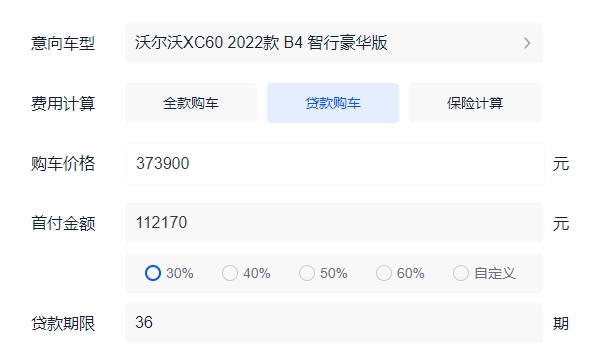 沃爾沃xc60真實(shí)成交價(jià)格 2022款入門(mén)車(chē)型全款落地僅售41.95萬(wàn)