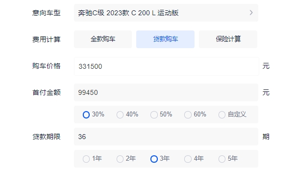 奔馳c200最新價(jià)格 2023款全新奔馳c200僅售33.15萬(wàn)元（分期首付14.03萬(wàn)元）