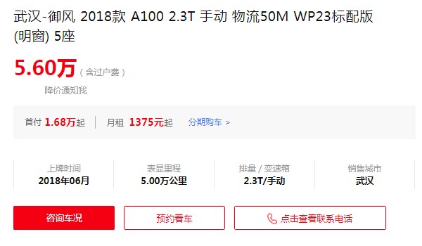 東風御風房車二手價格 2018款御風二手價5萬一輛