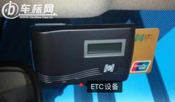 etc沒電了怎么處理 通過太陽給etc充電(etc避免被遮擋)