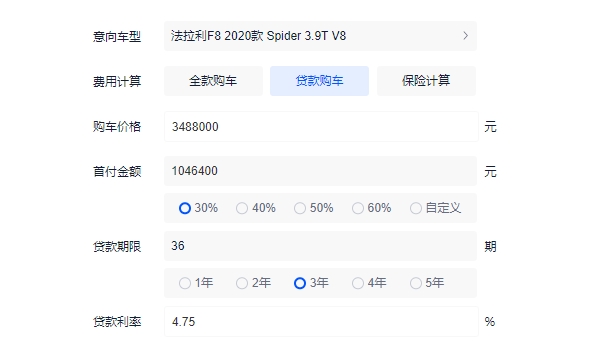 法拉利f8落地價 2020款法拉利f8全款落地387.87萬（分期首付143.71萬）