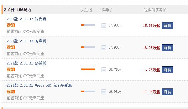 2021款天籟舒適版17萬(wàn)落地 天籟舒適版全款落地18.30萬(wàn)（17萬(wàn)不能落地）