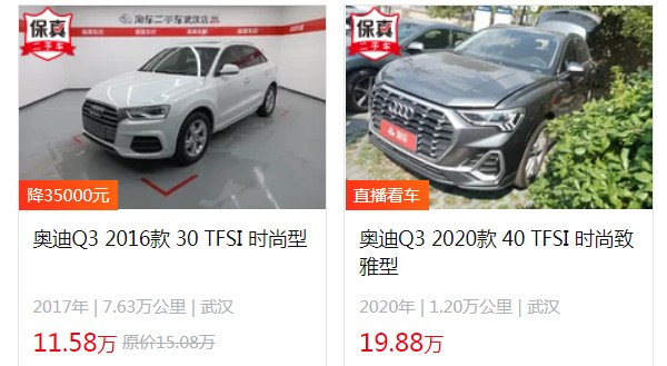 奧迪q3二手車(chē)報(bào)價(jià) 奧迪q3二手價(jià)11萬(wàn)(第七年保值率40%)