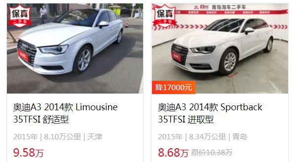 奧迪a3二手車(chē)報(bào)價(jià)及圖片 奧迪a3二手價(jià)8萬(wàn)(表顯里程8.34萬(wàn)公里)