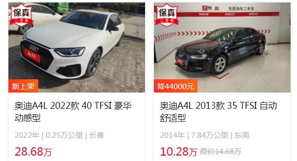 奧迪A4L新車報(bào)價(jià)2022款圖片 2022款售價(jià)25萬一輛(二手價(jià)10萬)