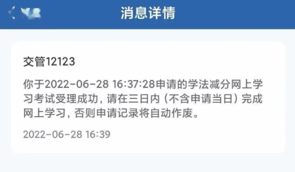 駕駛證學法減分是什么意思 是消除已扣除的分數（有效恢復分數）