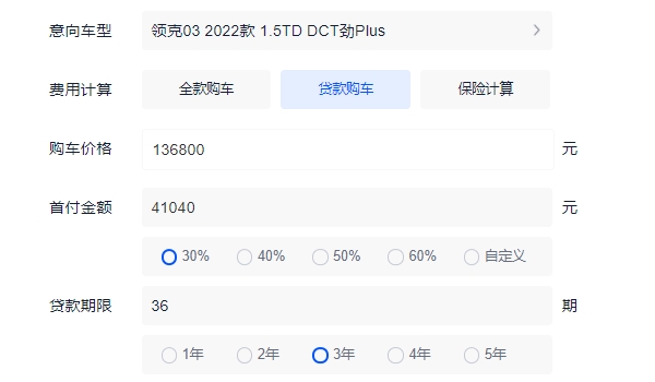 領克汽車報價及圖片 領克03熱銷車型售價13.68萬（分期首付5.41萬）