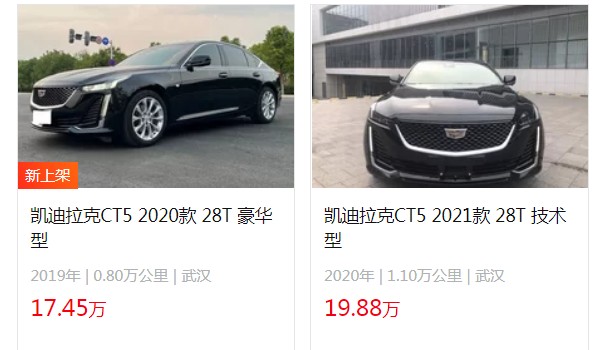 凱迪拉克ct5最新價(jià)格2022 凱迪拉克ct5售價(jià)23萬(wàn)(二手價(jià)17萬(wàn))