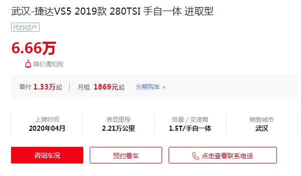 捷達(dá)vs5二手車多少錢 捷達(dá)vs5二手價(jià)6萬(表顯里程2.21萬公里)