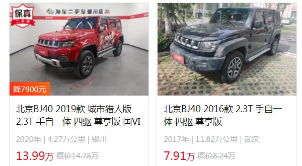 北京bj40二手車報(bào)價(jià)與圖片 bj40二手價(jià)7萬(wàn)(表顯里程11.82萬(wàn)公里)