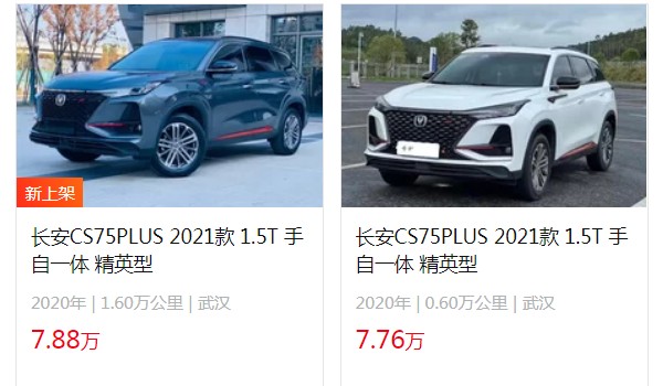 長安cs75plus藍(lán)鯨版2022款落地價 2022款藍(lán)鯨版落地13萬(二手7萬)