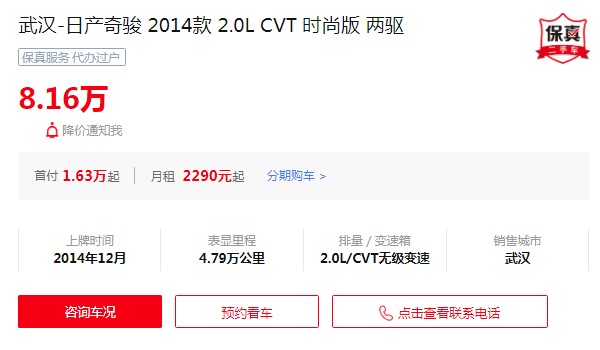 日產(chǎn)奇駿二手車價格及圖片 奇駿二手8萬元(表顯里程4.79萬公里)