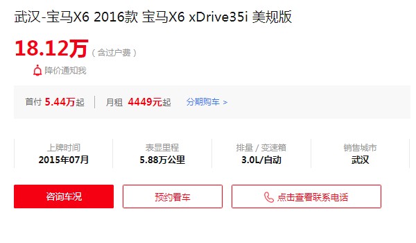 2016年寶馬x6二手車價(jià)格 寶馬x6二手價(jià)18萬(表顯里程5.88萬公里)