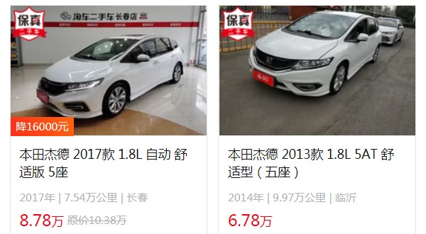 杰德二手車(chē)價(jià)格多少錢(qián) 二手杰德售價(jià)6萬(wàn)(表顯里程9.97萬(wàn)公里)