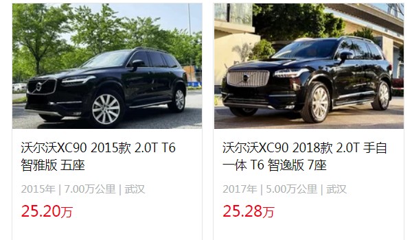 沃爾沃xc90二手車(chē)報(bào)價(jià)及圖片 xc90二手價(jià)格25萬(wàn)(表顯里程5萬(wàn)公里)