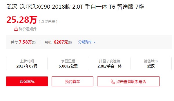 沃爾沃xc90二手車(chē)報(bào)價(jià)及圖片 xc90二手價(jià)格25萬(wàn)(表顯里程5萬(wàn)公里)