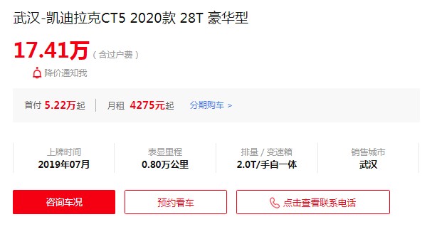 凱迪拉克ct5二手車多少錢 凱迪拉克ct5二手價(jià)17萬(表顯里程0.8萬公里)