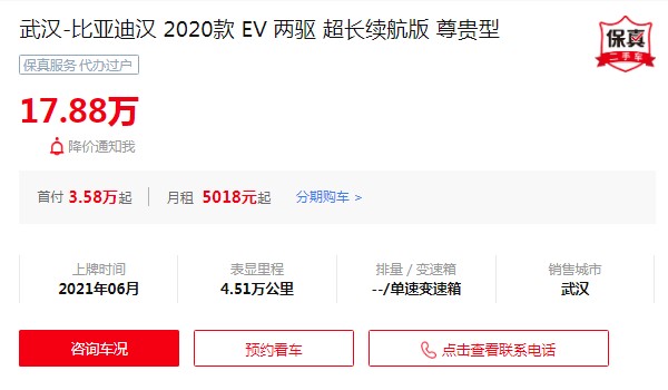 比亞迪漢ev二手車價(jià)格多少 漢ev二手價(jià)17萬(表顯里程4.51萬公里)